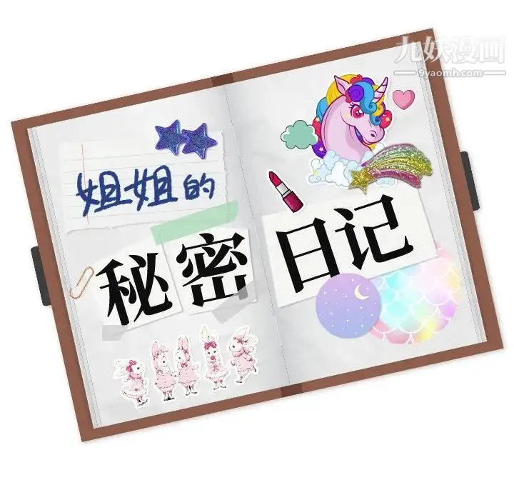 姐姐的秘密日记 第22话 第224页
