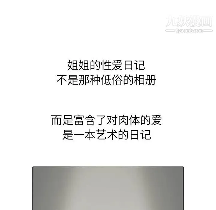 姐姐的秘密日记 第22话 第211页