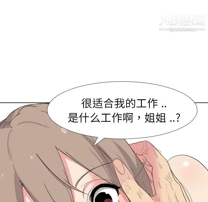 姐姐的秘密日记 第6话 第35页