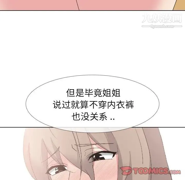 姐姐的秘密日记 第6话 第122页
