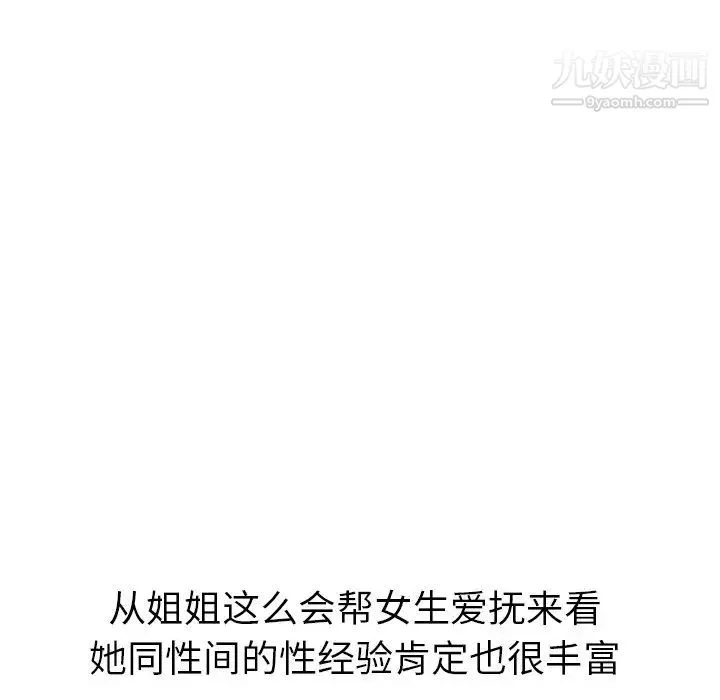 姐姐的秘密日记 第6话 第77页