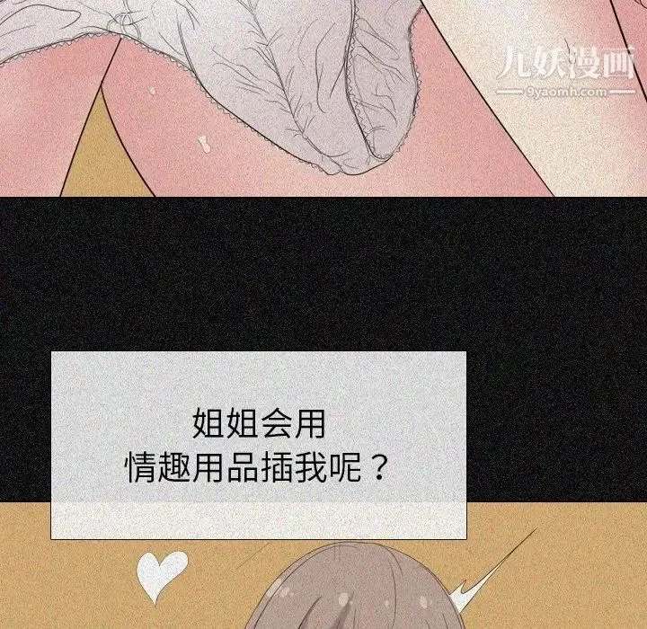姐姐的秘密日记 第6话 第98页