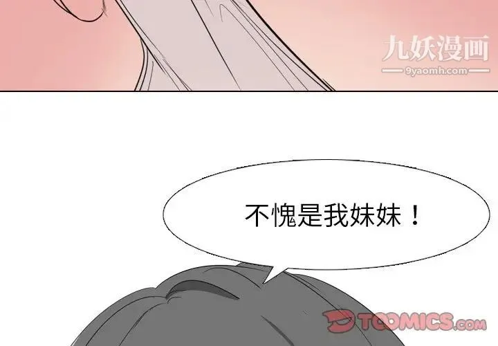 姐姐的秘密日记 第6话 第3页