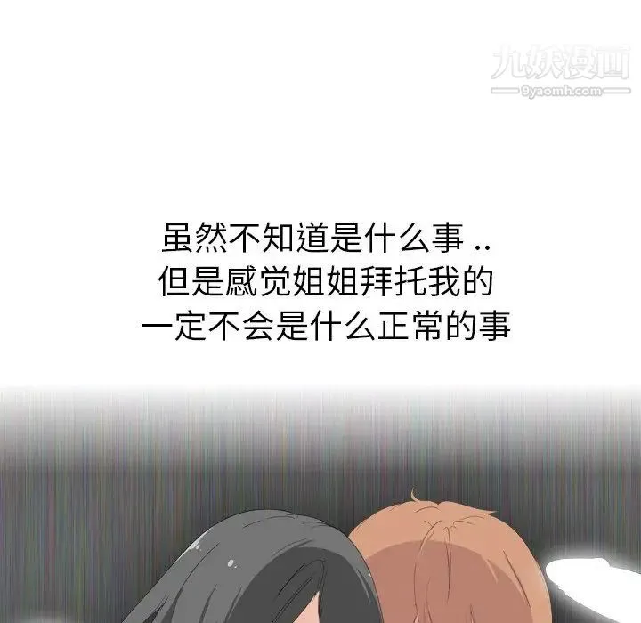 姐姐的秘密日记 第6话 第40页
