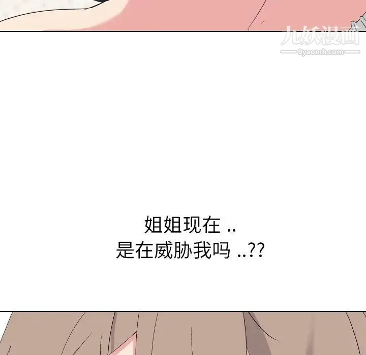 姐姐的秘密日记 第6话 第61页