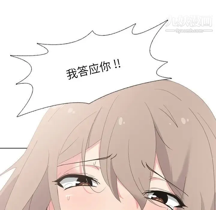 姐姐的秘密日记 第6话 第84页