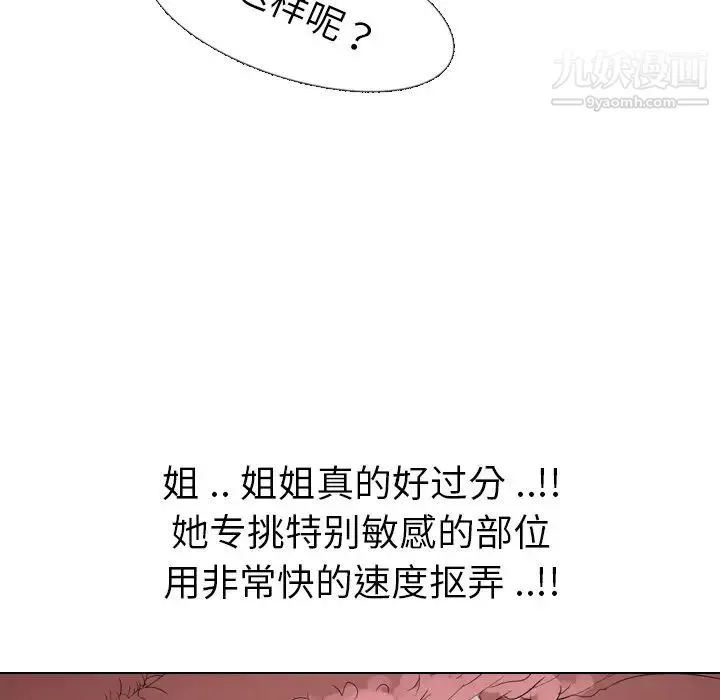 姐姐的秘密日记 第6话 第73页