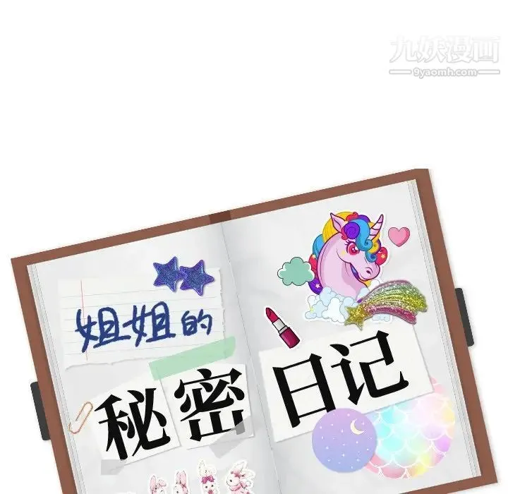姐姐的秘密日记 第6话 第17页