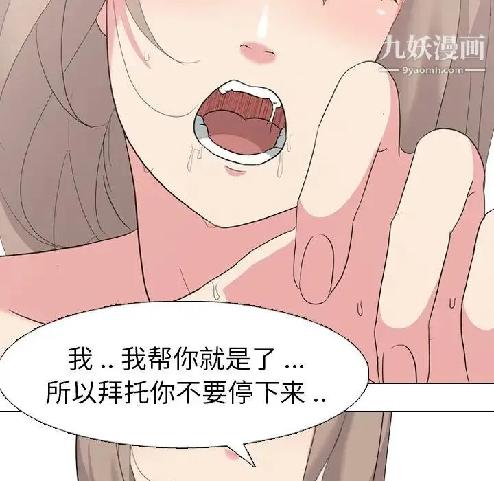 姐姐的秘密日记 第6话 第85页