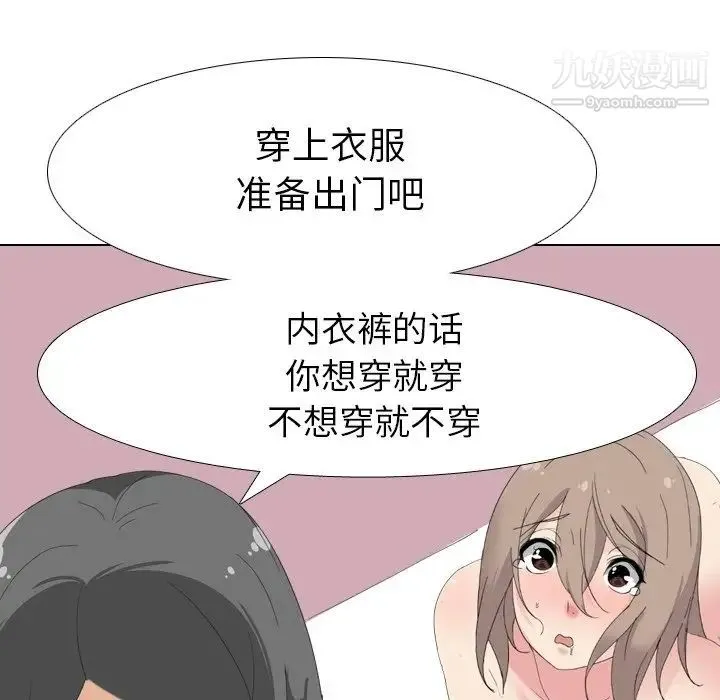 姐姐的秘密日记 第6话 第111页