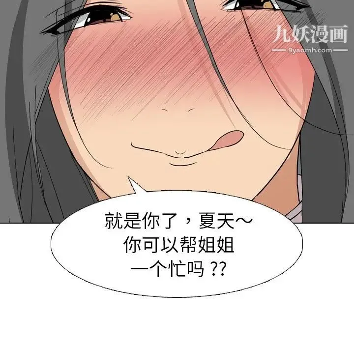 姐姐的秘密日记 第6话 第32页