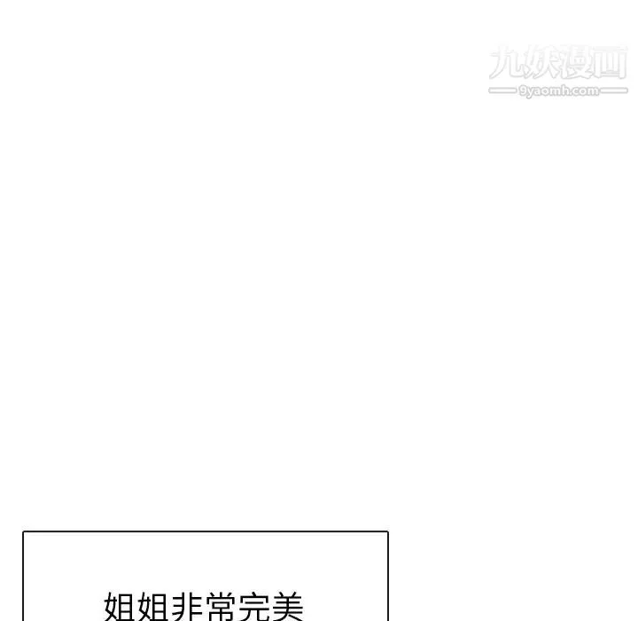 姐姐的秘密日记 第1话 第41页