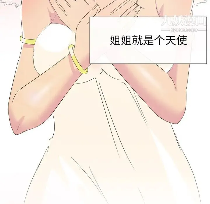 姐姐的秘密日记 第1话 第60页