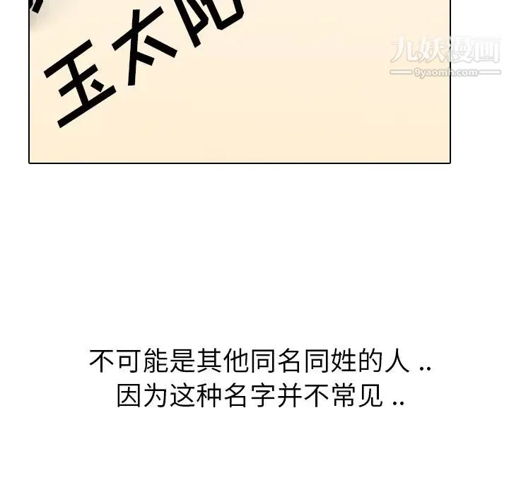 姐姐的秘密日记 第1话 第139页