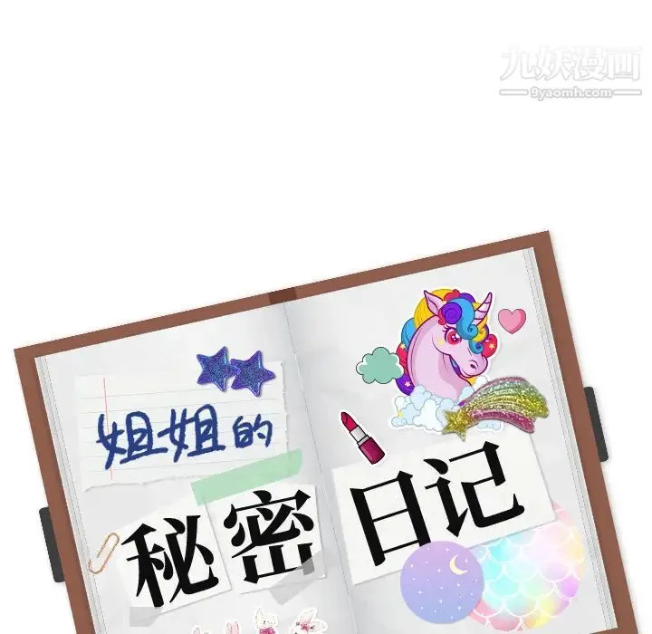 姐姐的秘密日记 第1话 第205页