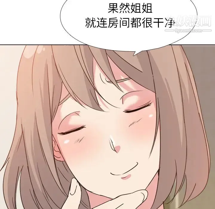 姐姐的秘密日记 第1话 第100页