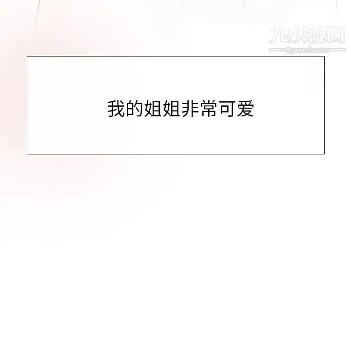 姐姐的秘密日记 第1话 第61页