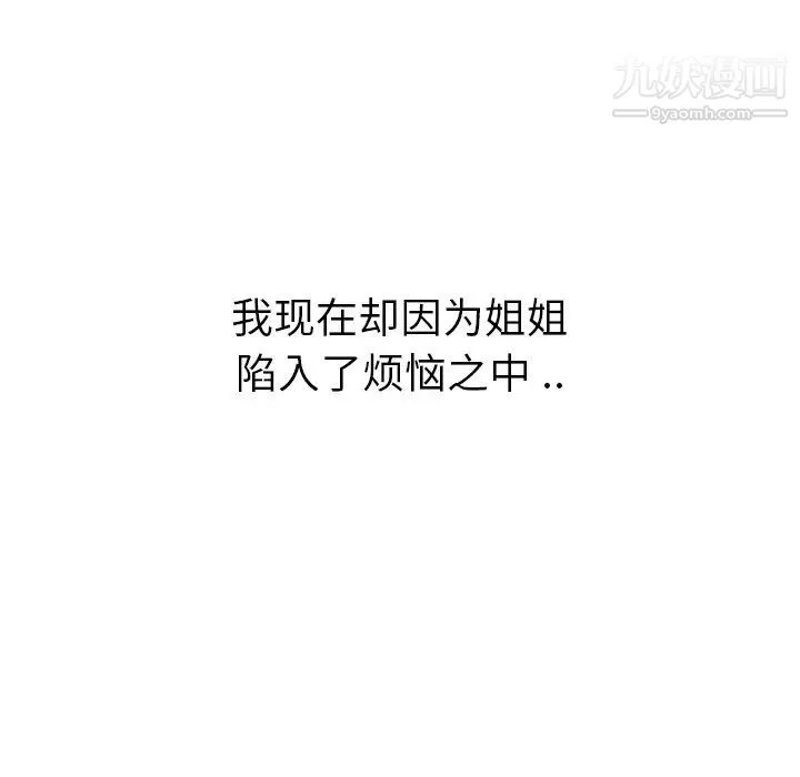 姐姐的秘密日记 第1话 第63页