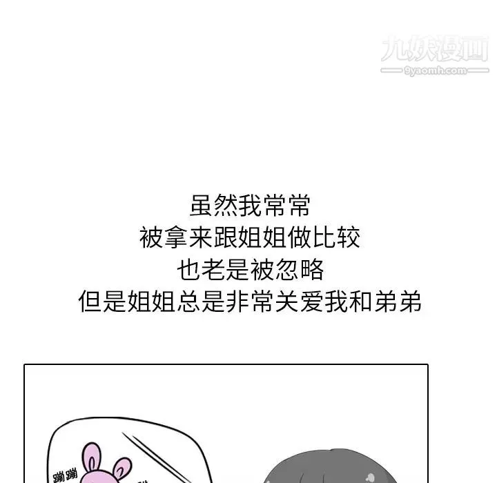 姐姐的秘密日记 第1话 第51页