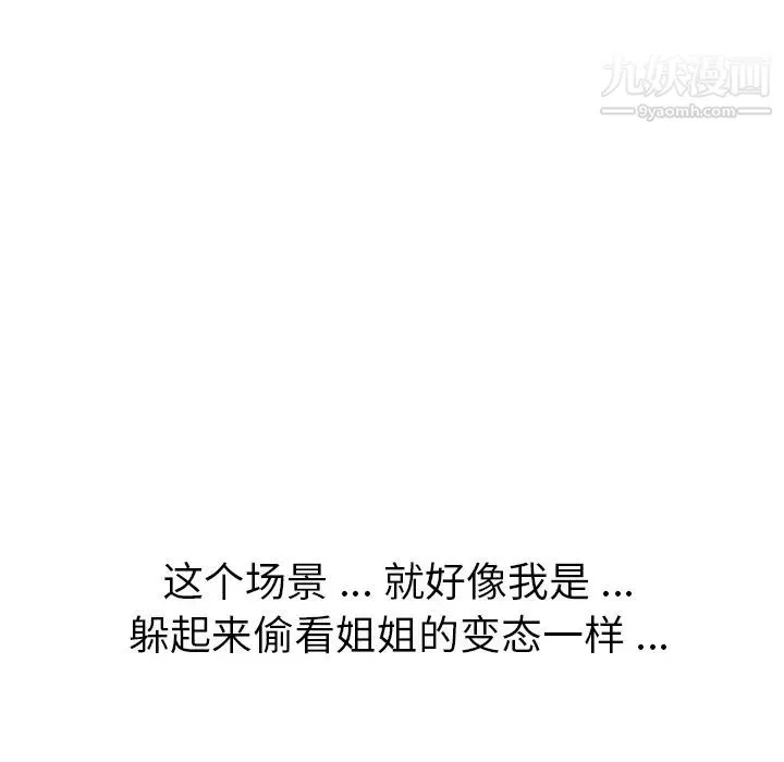 姐姐的秘密日记 第1话 第186页