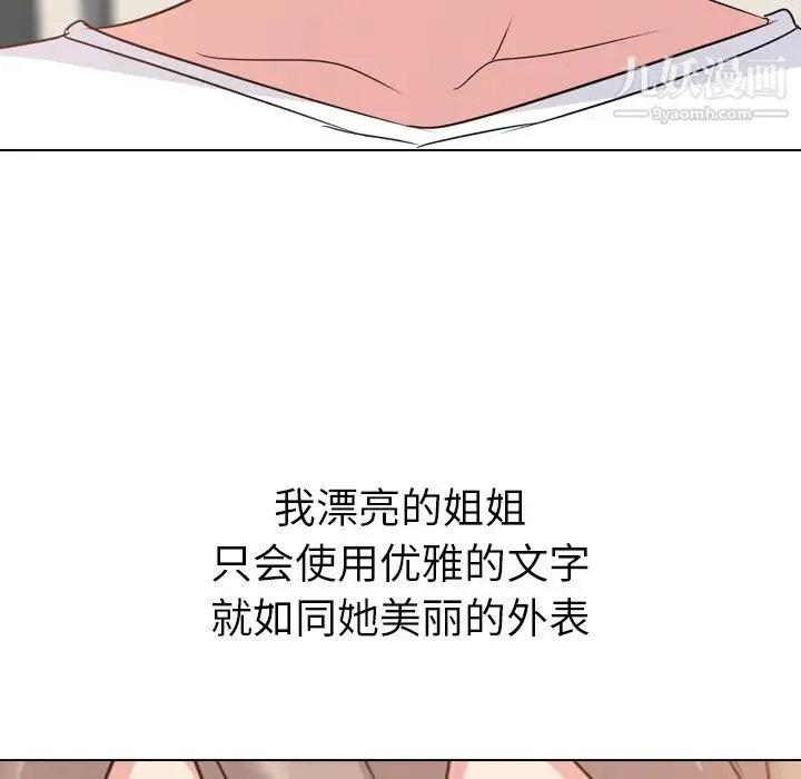 姐姐的秘密日记 第1话 第11页