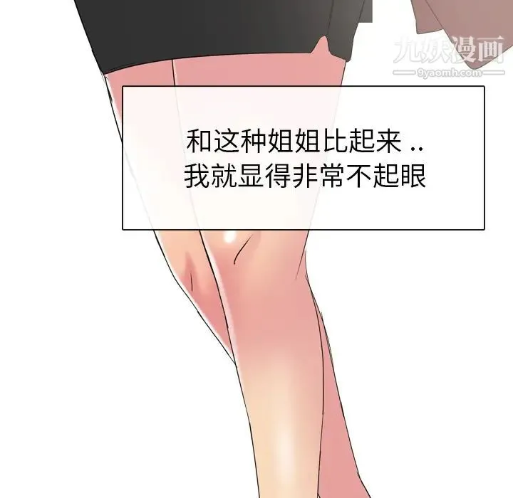 姐姐的秘密日记 第1话 第44页
