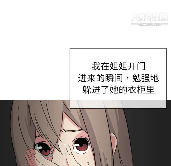 姐姐的秘密日记 第1话 第172页