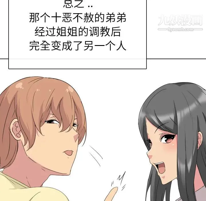 姐姐的秘密日记 第1话 第37页