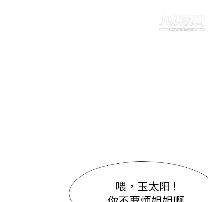 姐姐的秘密日记 第1话 第18页