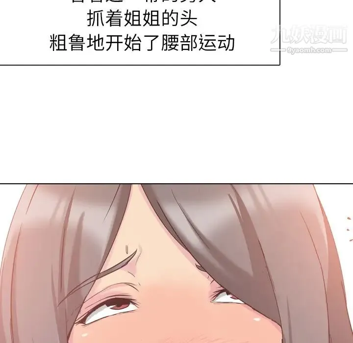 姐姐的秘密日记 第1话 第128页