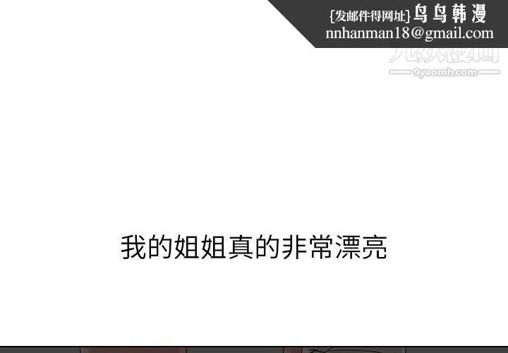 姐姐的秘密日记 第1话 第1页
