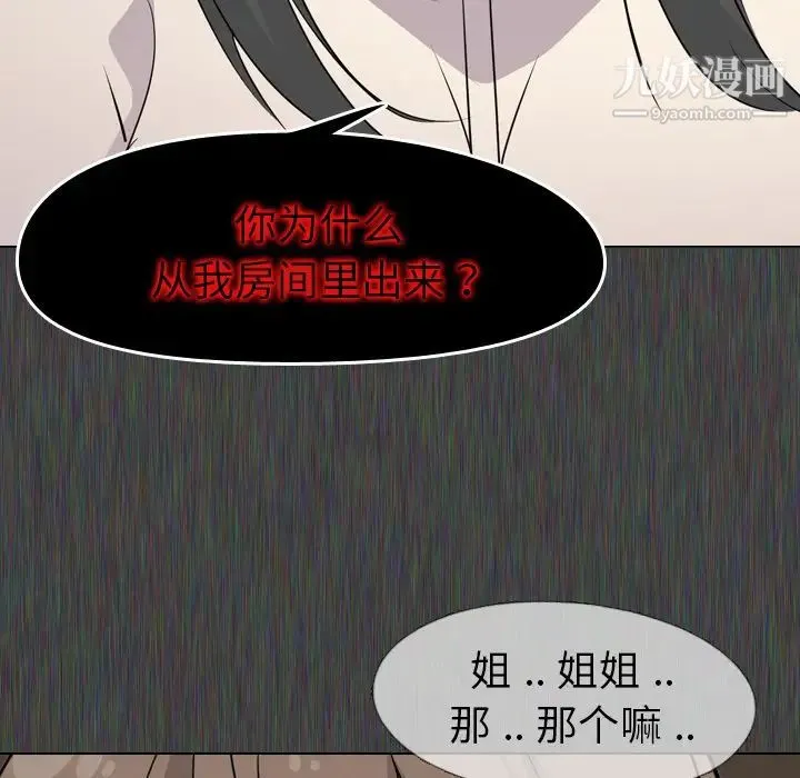 姐姐的秘密日记 第1话 第161页