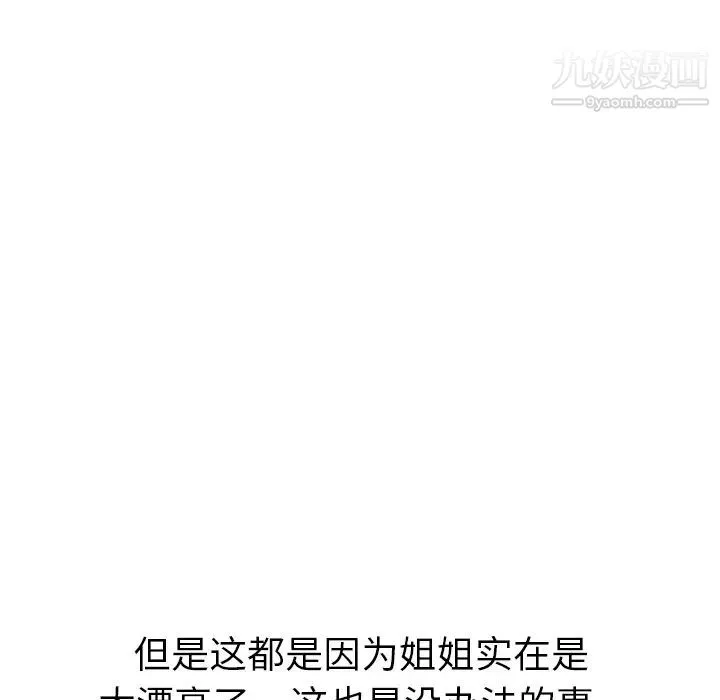 姐姐的秘密日记 第1话 第48页