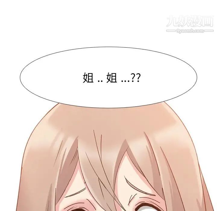 姐姐的秘密日记 第1话 第130页