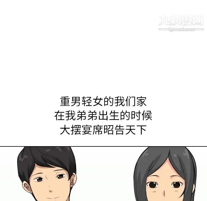 姐姐的秘密日记 第1话 第22页