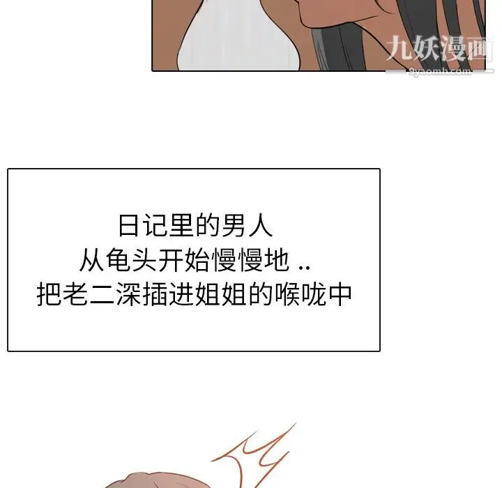 姐姐的秘密日记 第1话 第124页
