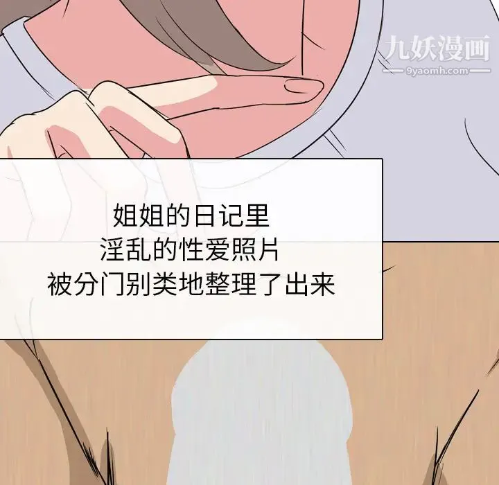 姐姐的秘密日记 第1话 第109页