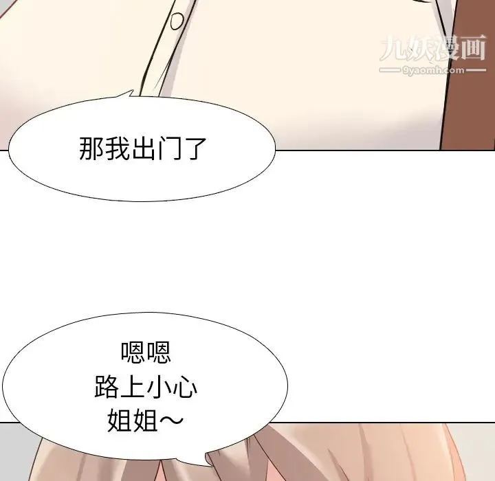 姐姐的秘密日记 第1话 第9页