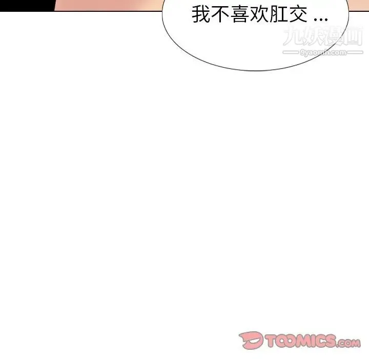 姐姐的秘密日记 第27话 第84页