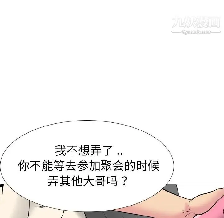 姐姐的秘密日记 第27话 第82页