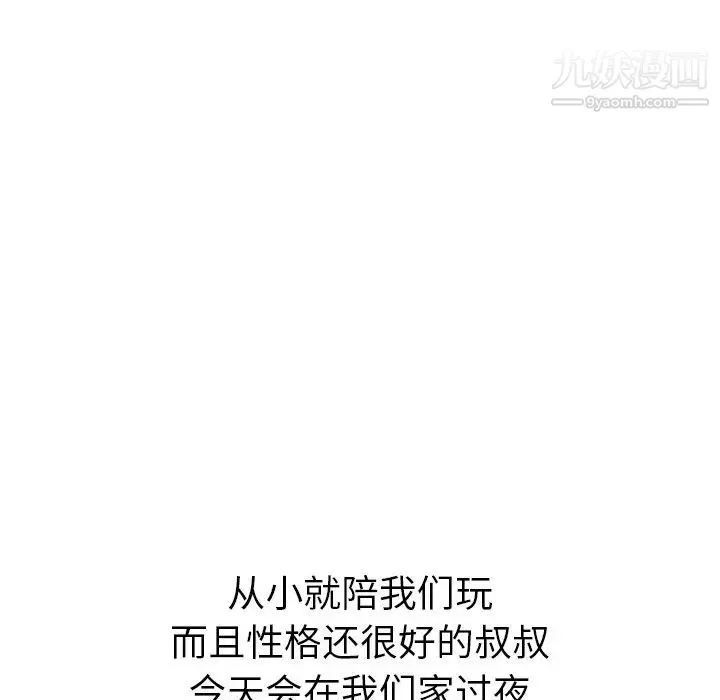 姐姐的秘密日记 第27话 第23页