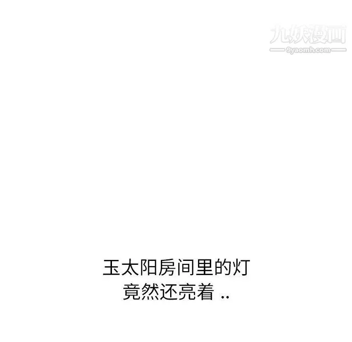 姐姐的秘密日记 第27话 第55页