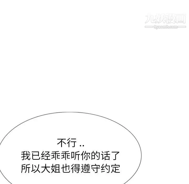 姐姐的秘密日记 第27话 第224页