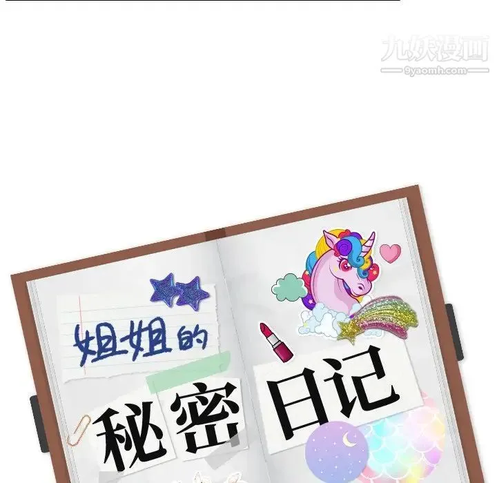 姐姐的秘密日记 第27话 第234页