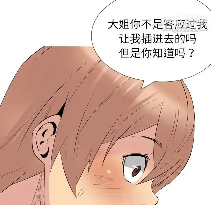 姐姐的秘密日记 第28话 第12页