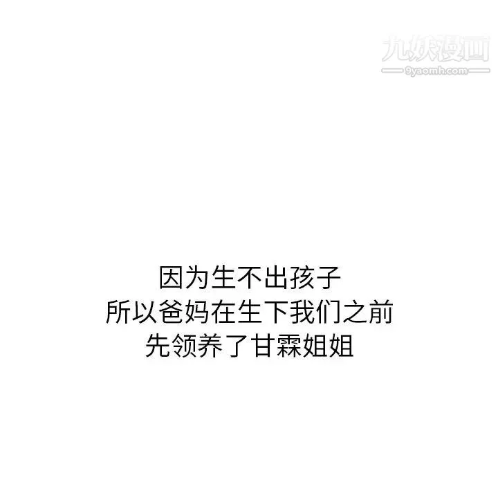 姐姐的秘密日记 第28话 第113页