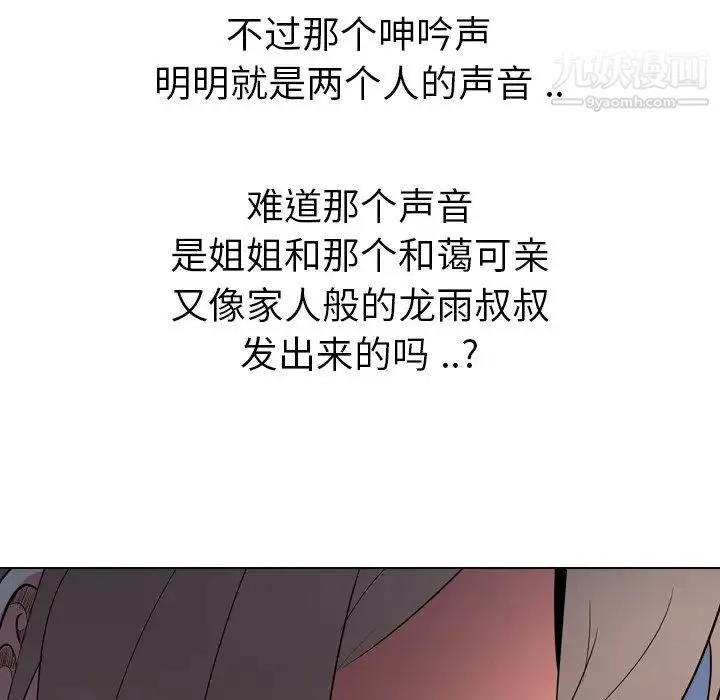 姐姐的秘密日记 第28话 第142页