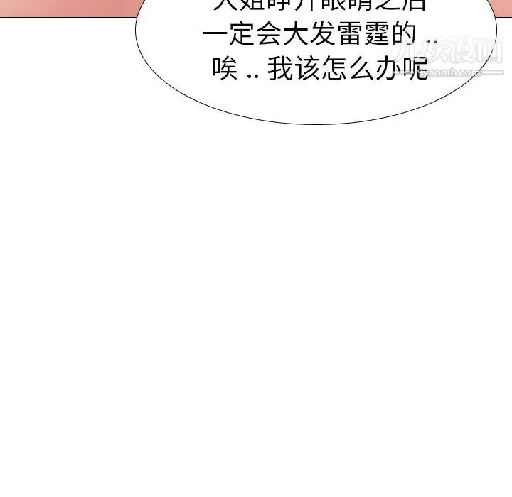 姐姐的秘密日记 第28话 第197页