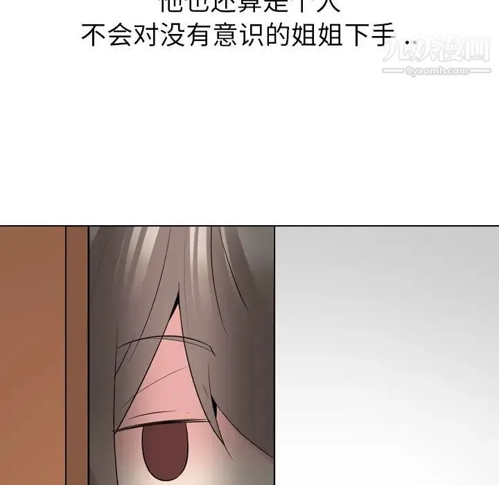 姐姐的秘密日记 第28话 第199页