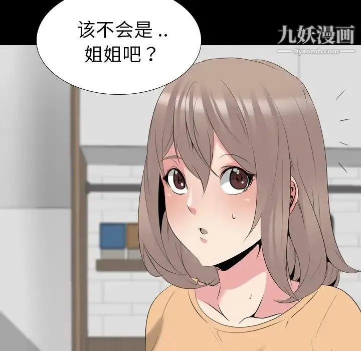 姐姐的秘密日记 第28话 第134页